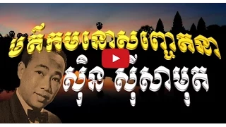 sin sisamuth song   sin sisamuth and ros sereysothea romvong   khmer romvong nonstop