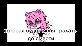 выеби меня~