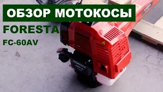 Обзор мощной мотокосы Foresta FC-60AV