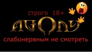 AGONY (2017)games horror,strictly 18+ Stream,the passage!Агония игра трансляций,проход! №1