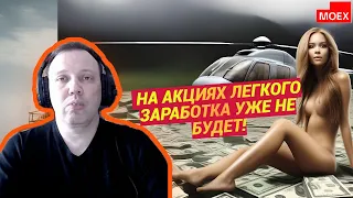 Дмитрий Адамидов - На акциях легкого заработка уже не будет!