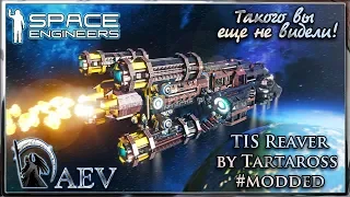 Space Engineers Такого вы еще не видели! TIS Reaver by Tartaross!