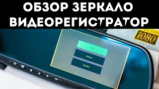 Зеркало Видеорегистратор с камерой заднего вида | Видеорегистратор с АлиЭкспресс