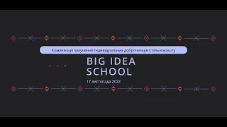 Big Idea School  Day3. Комунікації залучення індивідуальних доброчинців Спільнокошту