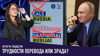 «Позови Россию» и саммит НАТО, пропаганда, протесты, прогнозы – @tvmartynova