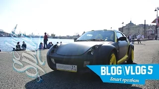 Smart Roadster  / Blog Vlog