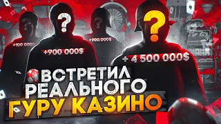 ОН ДЕЛАЕТ ПО 30.000.000$ В СУТКИ БЛАГОДАРЯ ЗНАНИЯМ ПРОКРУТА КАЗИНО НА ГТА 5 РП | СЕРВЕР ROCKFORD