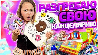 РАЗГРЕБАЮ СВОЮ КАНЦЕЛЯРИЮ/Видео Мария ОМГ