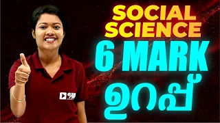 SSLC Social Science | Public Expenditure and Public Revenue | 6 Mark ഉറപ്പാക്കാം