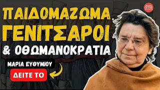 Το παιδομάζωμα στην Οθωμανοκρατία - ΜΑΡΙΑ ΕΥΘΥΜΙΟΥ | Mikrasiatis