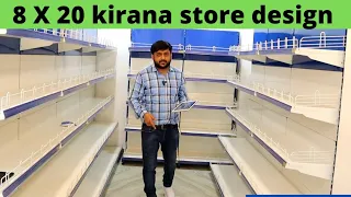 8 x 20 kirana store design and budget || 8 by 20 ki dukan bnane m kitna khrcha ata h