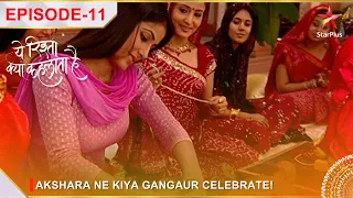 Yeh Rishta Kya Kehlata Hai | Season 1 | Episode 11 | Akshara ne kiya Gangaur celebrate!