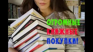 Масштабные книжные покупки - очень много книг!!!!