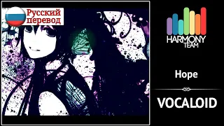 [Vocaloid RUS cover]  VASILLA – Hope [Harmony Team]