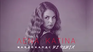 Лена Катина – Макдоналдс (MZ Remix)