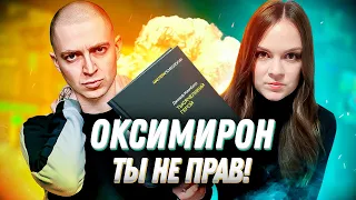 ТЫСЯЧЕЛИКИЙ ГЕРОЙ. OXXXYMIRON vs. ГНОЙНЫЙ - Книга из баттла , 3 раунд Оксимирона