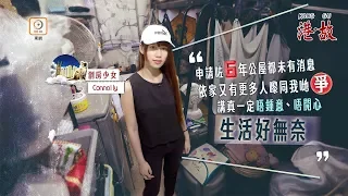 港故：與單親媽住劏房　20歲少女：政府幫香港人做過咩？