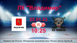 Русичи U18 vs ХК Тамбов U18