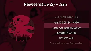 NewJeans(뉴진스) - Zero [가사/Lyrics]