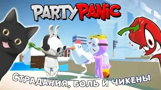 СТРАДАНИЯ, БОЛЬ И ЧИКЕНЫ ► Кооператив с Шаурмяу TV # 2 в Party Panic