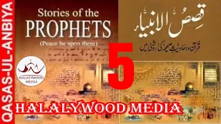 5/6. QASAS UL ANBIYA IN URDU // STORY OF THE PROPHETS