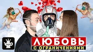 ЛЮБОВЬ с ограничениями | Чайхона №1