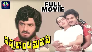 Nippulanti Manishi Telugu Full Movie || Nandamuri Balakrishna || Radha || South Cinema Hall