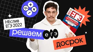 Не слив, а разбор варианта по мотивам досрочного |  ЕГЭ по математике  | Эйджей из Вебиума