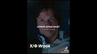 фильм Игрок