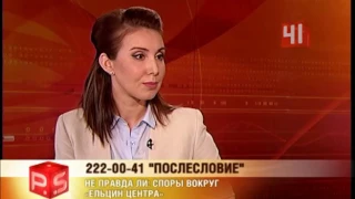 Не правда ли: споры вокруг "Ельцин центра",