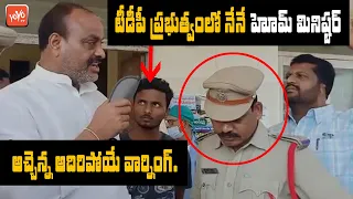 AP TDP Cheif Acham Naidu Straight Warning To AP Police | Acham Naidu Vs Police | Jagan | YOYO TV