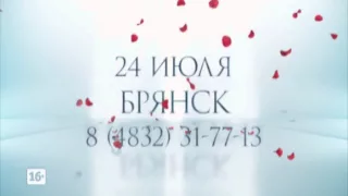 Кастинг "Холостяк 4" ТНТ в Брянске