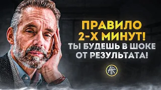 Правило 2-х минут! Ты будешь в шоке от результата! Мотивация!