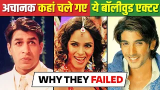 Bollywood actors जो Bollywood से कहीं गायब हो गए | Actors who left Bollywood for other career