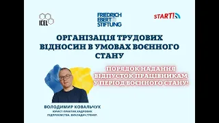 Відпустки 2022  Володимир Ковальчук