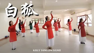 白狐 - 简单易学的古典广场舞 [Malaysia Line Dance]