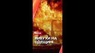 ⚡️ВСЕ ГОРИТЬ! Наслідки ракетного удару по Одещині