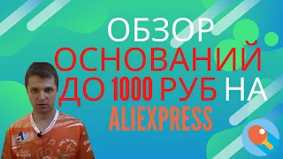 Обзор оснований для настольного тенниса до 1000 руб на ALIEXPRESS