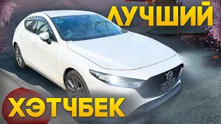 MAZDA 3 - ЛУЧШИЙ ХЭТЧБЕК ИЗ ЯПОНИИ ❓