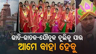 25 Couples Tie Nuptial Knot In Mass Marriage At Ram Mandir In Bhubaneswar