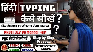 Hindi Typing कैसे सीखें ? | SSC Steno | CHSL | DSSSB | By Kumkum mam