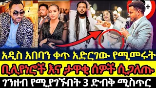 3ቱ ሚስጥራዊ ድርጅቶች 🔴 አነጋጋሪው ነብይ ሚራክል አጋለጣቸው //ይሄን ቪዲዮ ሳያጠፉት በፊት ተመልከቱት//Prophet miracle teka