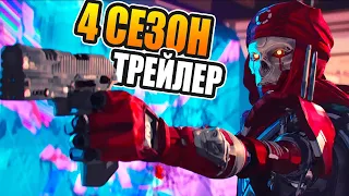 Ревенант нереально крутой! Смотрим Apex Legends Season 4 – Assimilation Launch Trailer