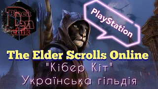 The Elder Scrolls Online  Українська гільдія PS #Watchua
