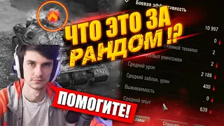 NEAR_YOU ПОПАЛ В РАНДОМ КОРБЕНА 🔥● 6 БОЁВ ПОДРЯД УГНЕТЕНИЯ🔥