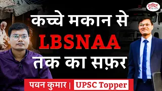 UPSC CSE Result 2023 | Pawan Kumar | Rank-239 | Bulandshahar | Drishti IAS