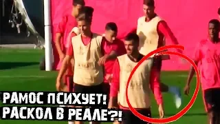 Рамос ударил одноклубника! Раскол в Реале?! 5 матчей без побед!