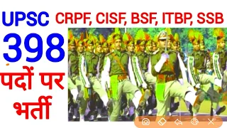 398 UPSC में भर्ती, Assistant Commandant Recruitment in CRPF, CISF, BSF, ITBP, SSB