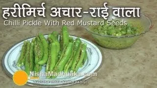 Green Chilli Pickle With Red Mustard Seeds | Hari Mirch ka Rai Wala Achar