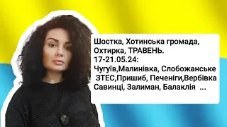 17-21.05.24, загроза.Дорогою Світла 💛💙 Все Є і Буде Україна! відбувається прямий ефір.